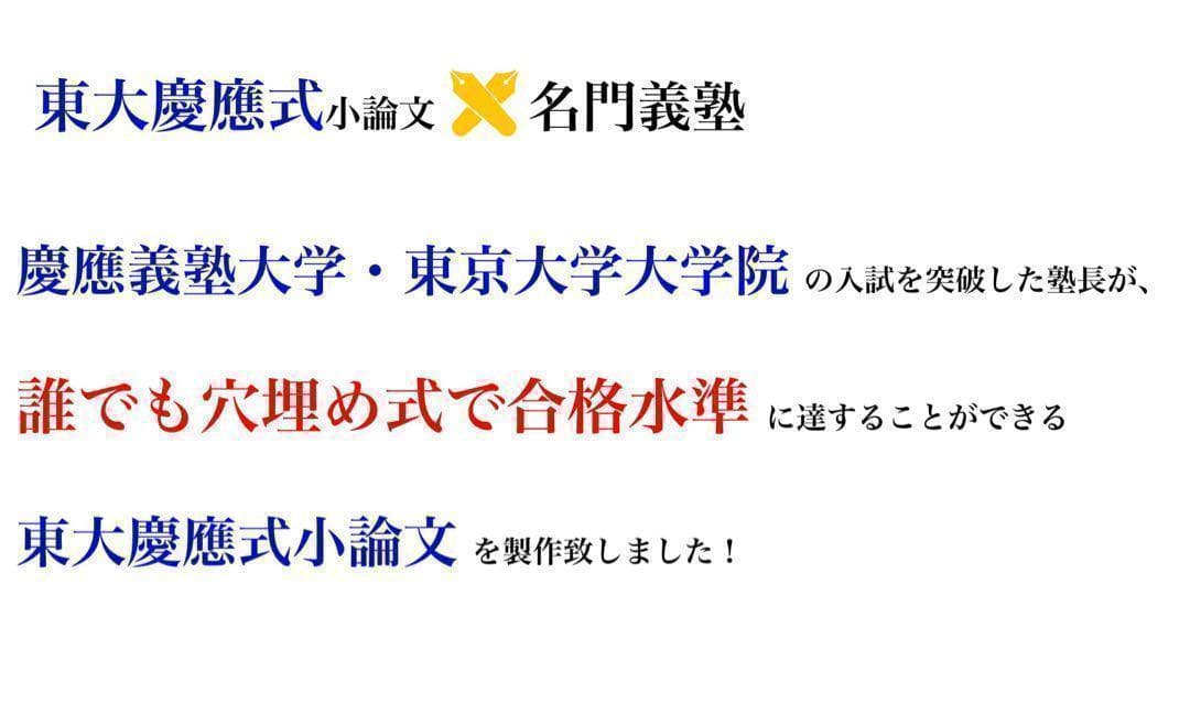 慶應義塾幼稚舎 過去問 問題集 願書 早稲田実業初等部 対策 慶應義塾横浜初等部