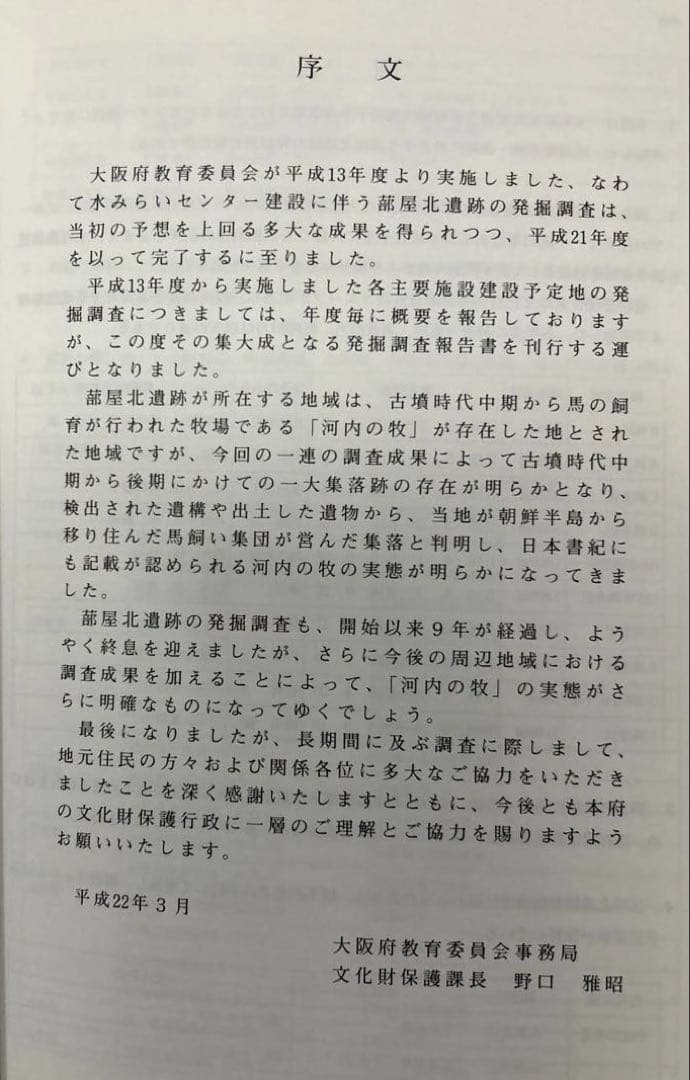 ハ*ジ様 蔀屋北遺跡I (大阪府埋蔵文化財調査報告2009-3)