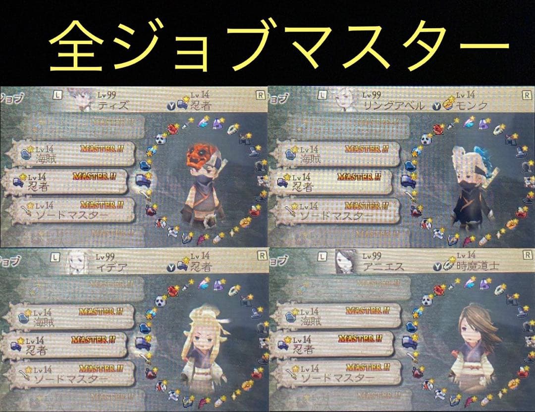 【全員LV99&ジョブマスター‼️】ブレイブリーデフォルト フォーザ・シークウェル