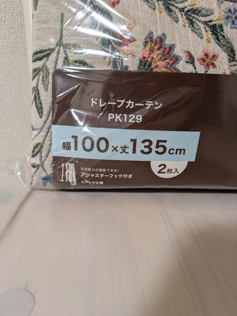 おおさん　❋ニトリ　ジャガードカーテン❋フランフラン　ビーカンパニー