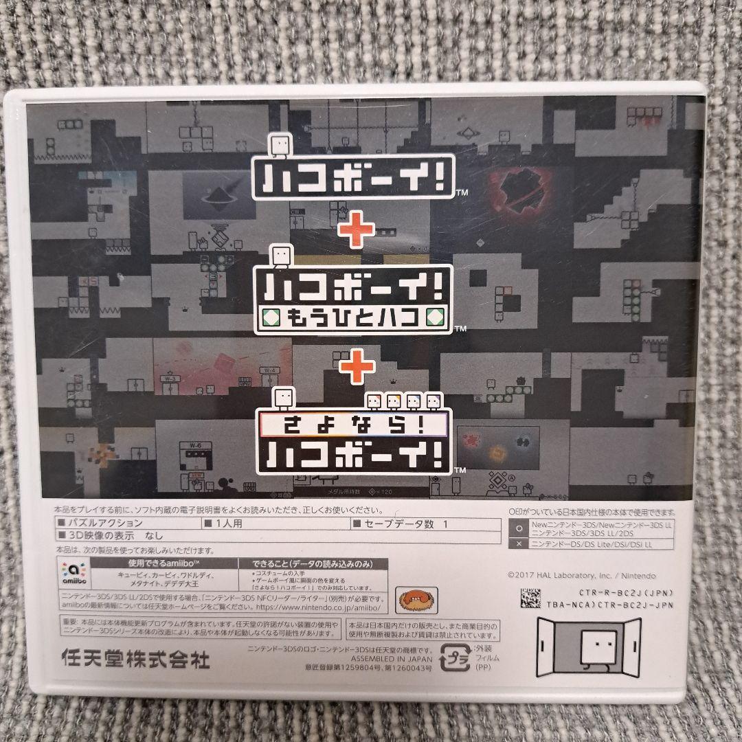 ハコボーイ！ ハコづめBOX (3DS)