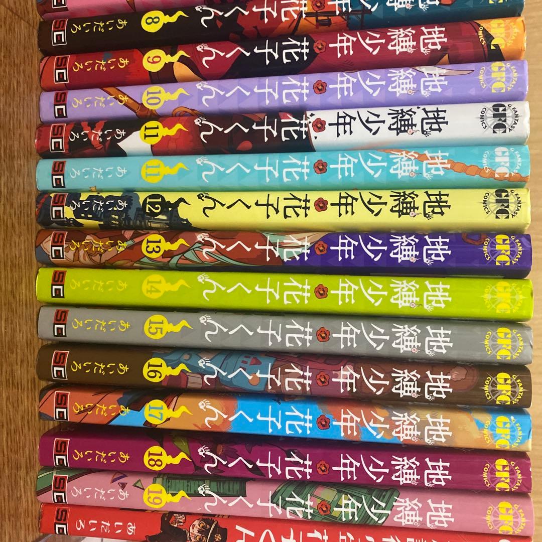 地縛少年花子くん 漫画