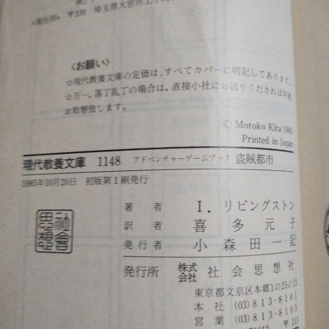 アドベンチャーゲームブック　６冊
