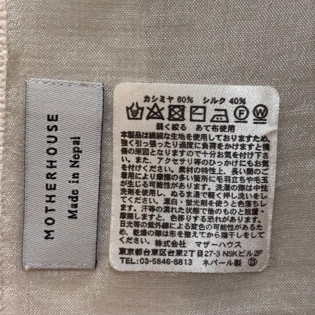 マザーハウス カシミヤ・シルク ストール/イエローグレー　美品