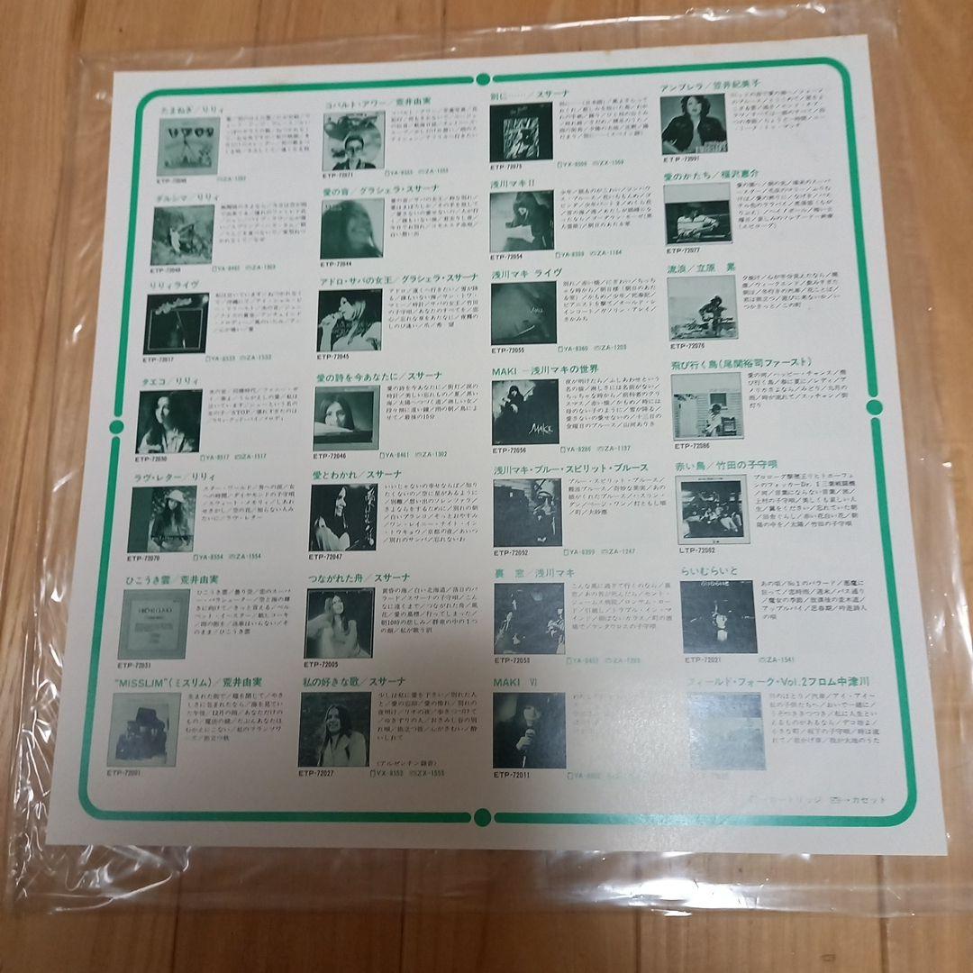 荒井由美　アナログLPレコード　ひこうき雲　帯ライナーノーツ付き　未試聴品