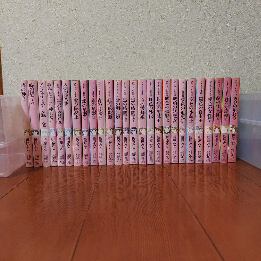 アナトゥール星伝 全巻+短編6冊セット