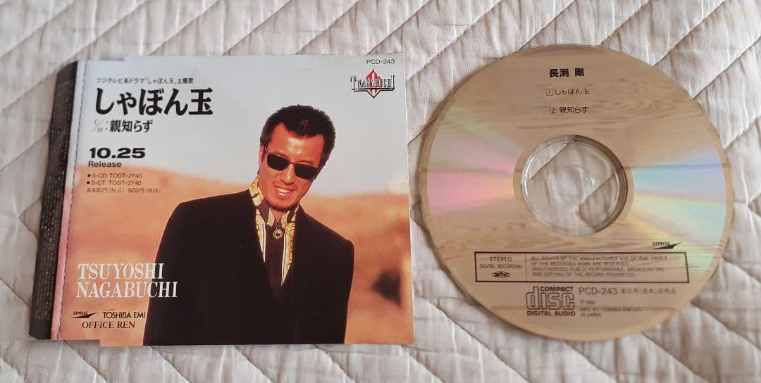 長渕剛　非売品　プロモーションCD　6枚