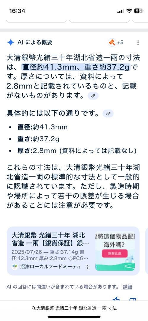 大清銀幣 光緒三十年 湖北省造 一兩　中国銀貨　銀貨保証