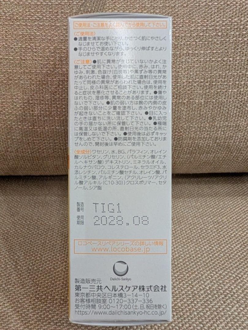 ロコベースリペア クリーム 30g 5本セット