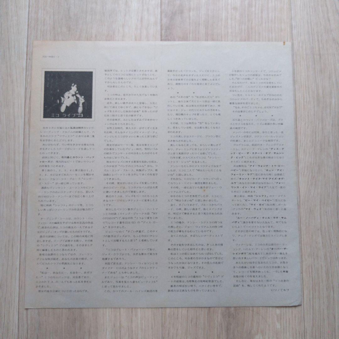 【LP】弘田三枝子　MIKO LIVE at RIVIERA　ミコ・ライブ'73