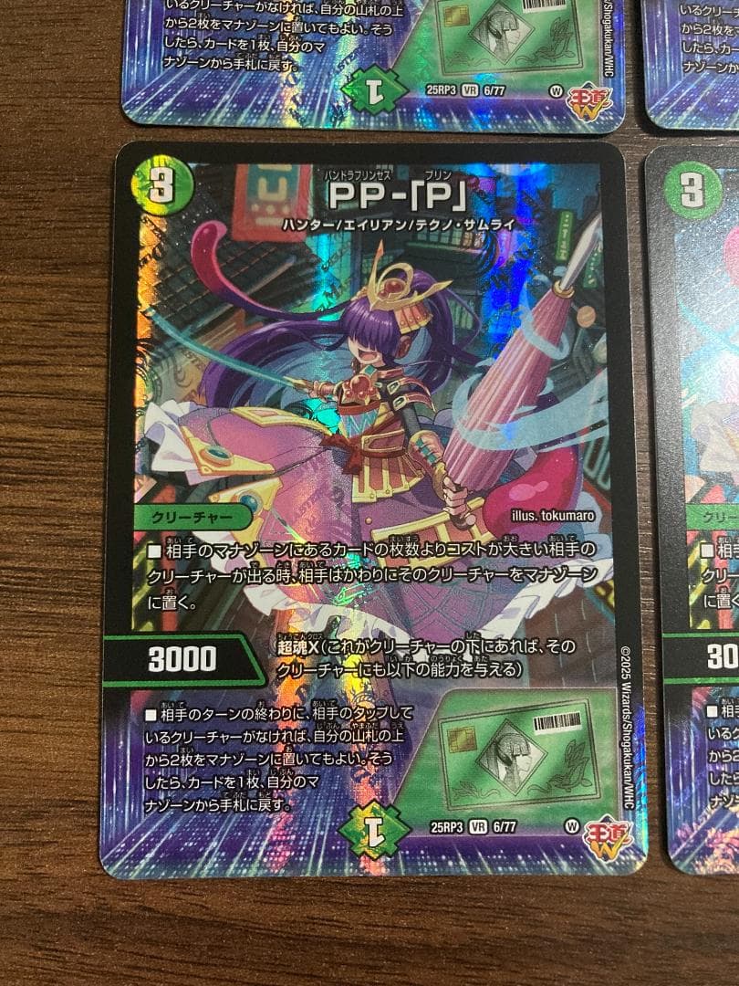 PP-「P」　PPP パンドラプリンセスプリン　4枚セット　デュエルマスターズ