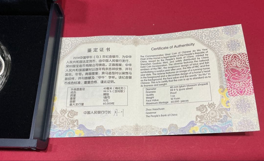 中国 2014年 馬年 銀貨 1オンス 10元保証書・純正ケース付未使用・極美品