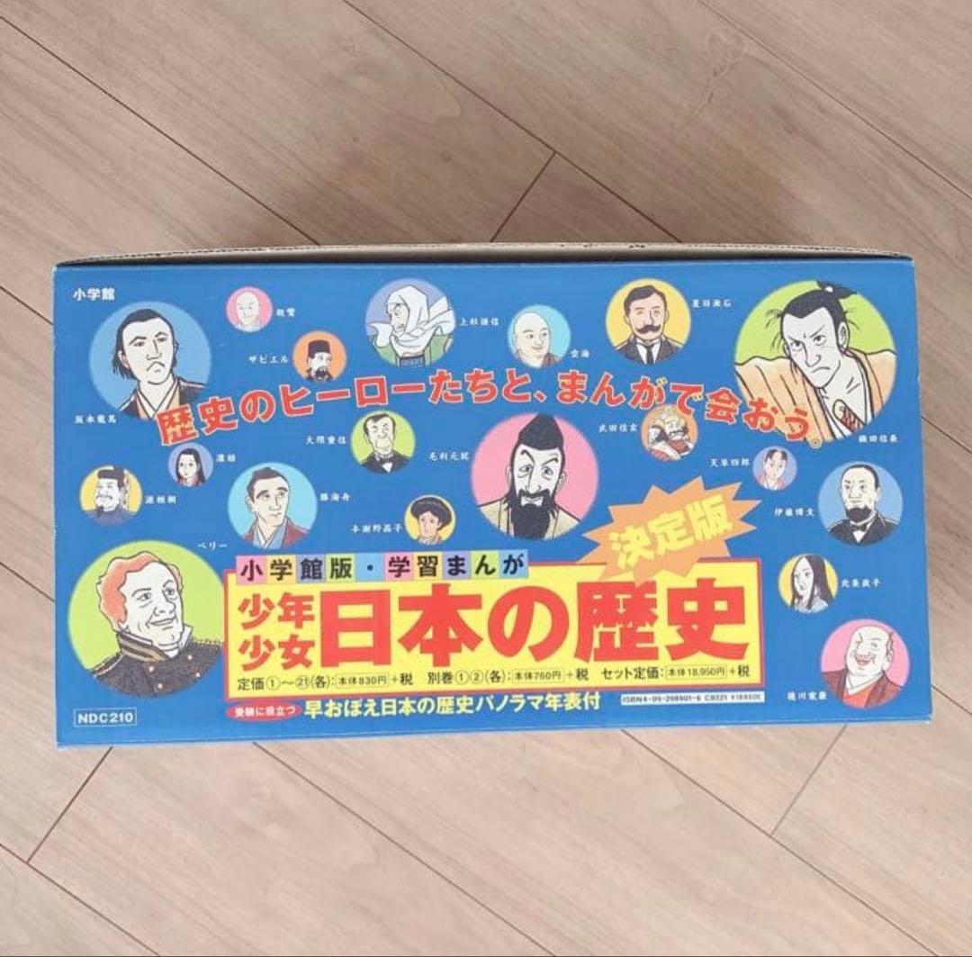 学習まんが 少年少女 日本の歴史 改訂 23巻セット