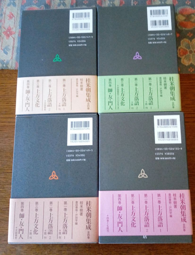 上方落語 1 2  3   4巻　　計４巻