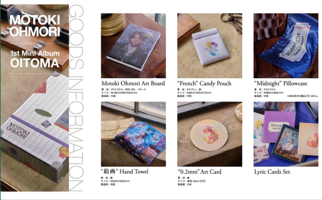 大森元貴　OITOMA 初回限定盤　新品未開封　完品