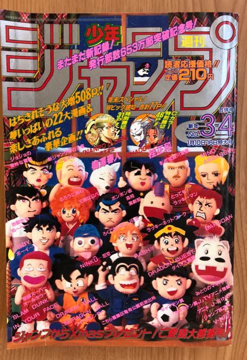 週刊少年ジャンプ 1995年　激レア