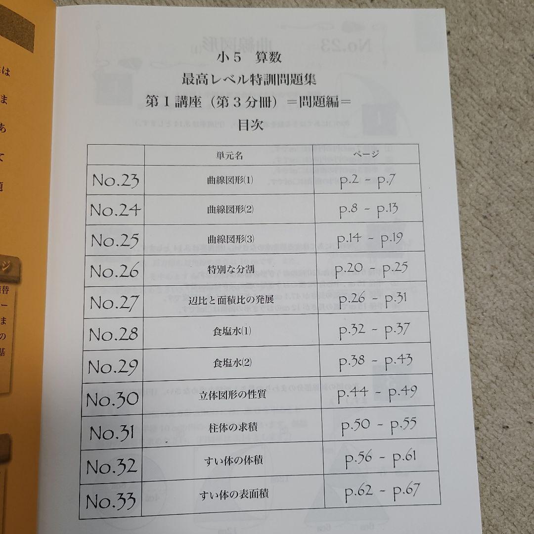 浜学園 小５算数 最高レベル特訓問題集