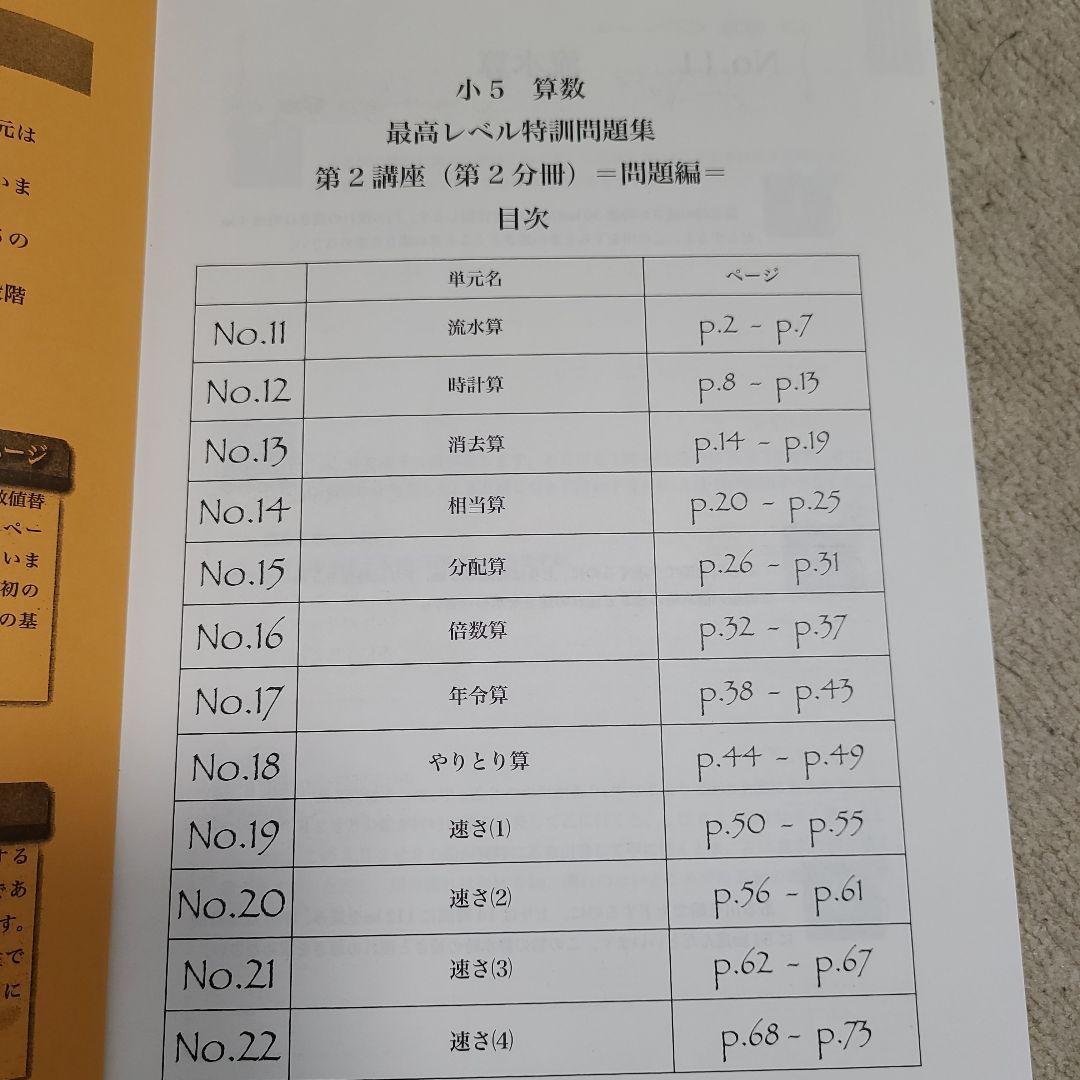 浜学園 小５算数 最高レベル特訓問題集