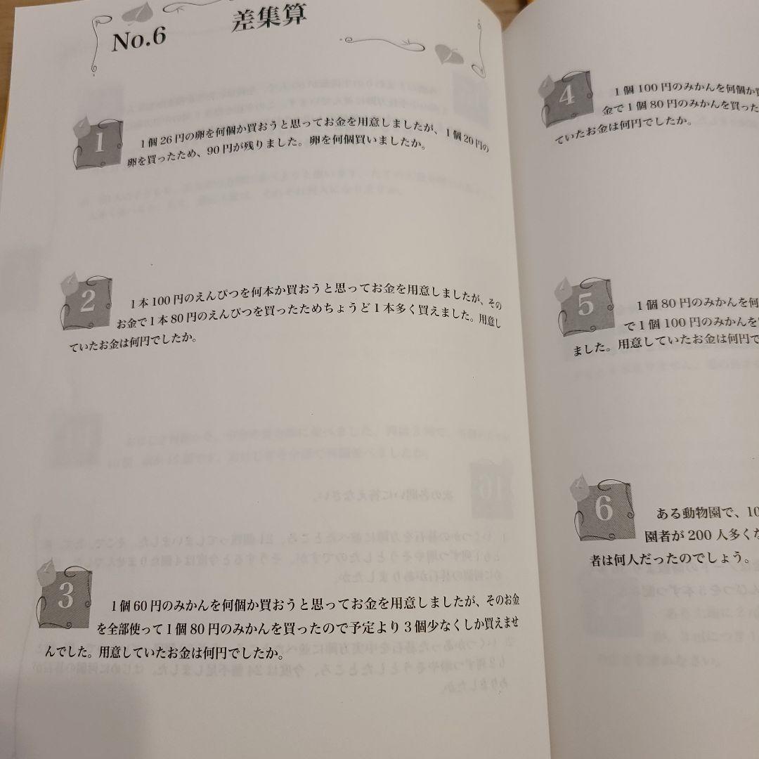 浜学園 小５算数 最高レベル特訓問題集