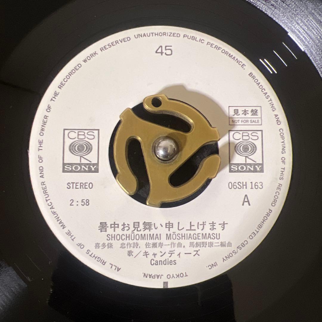☆EPレコード/キャンディーズ/暑中お見舞い申し上げます/白ラベル☆