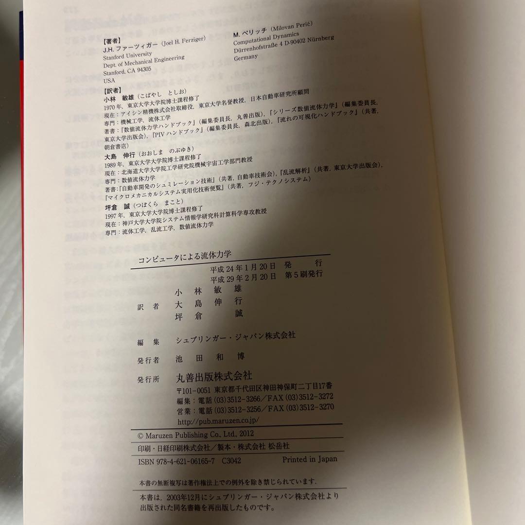 コンピュータによる流体力学