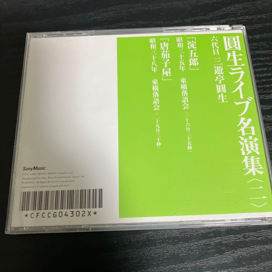 三遊亭圓生ライブ名演集 15枚セット　六代目　三遊亭圓生