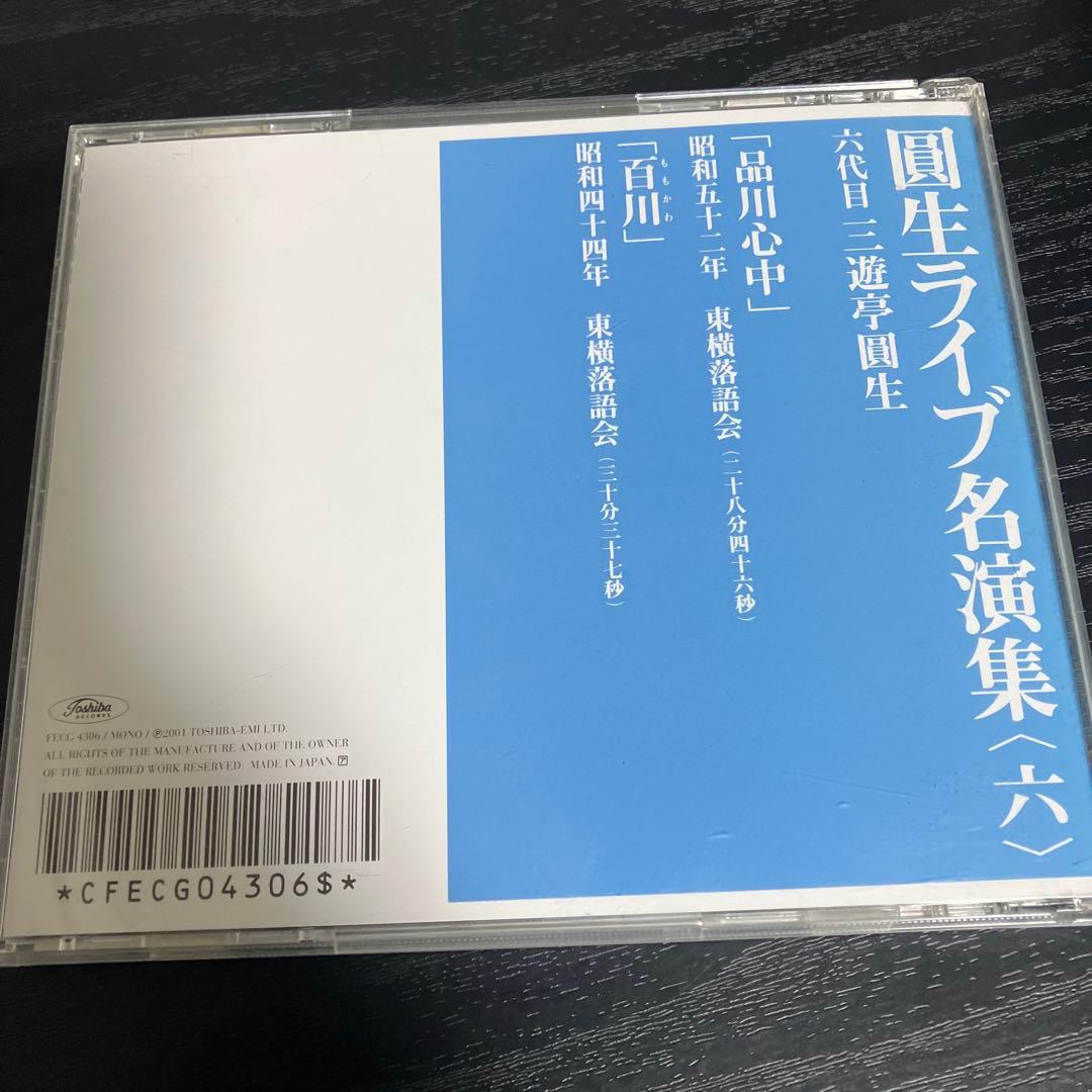 三遊亭圓生ライブ名演集 15枚セット　六代目　三遊亭圓生