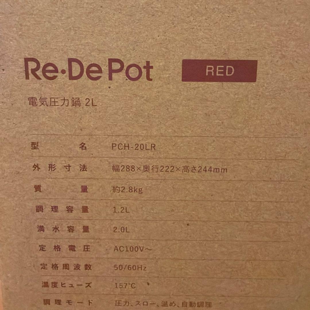 Re・De Pot 電気圧力鍋 2.0L 赤
