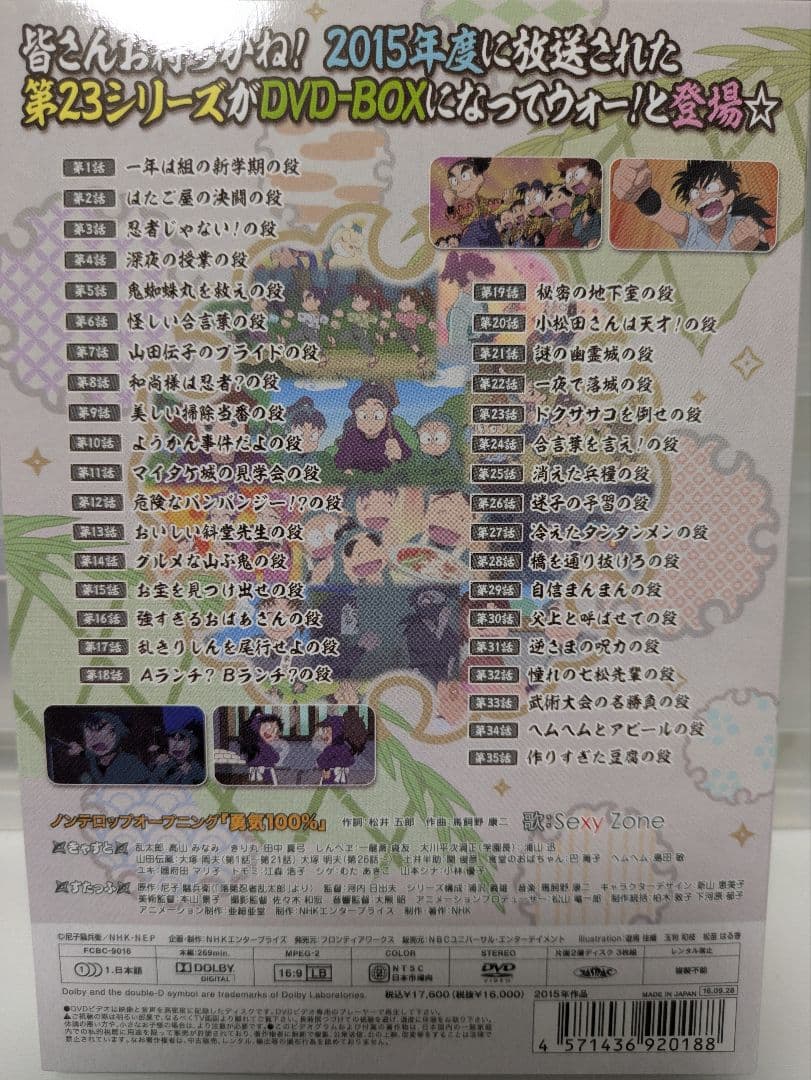 【最終値下げ】忍たま乱太郎　第23シリーズ　上下セット