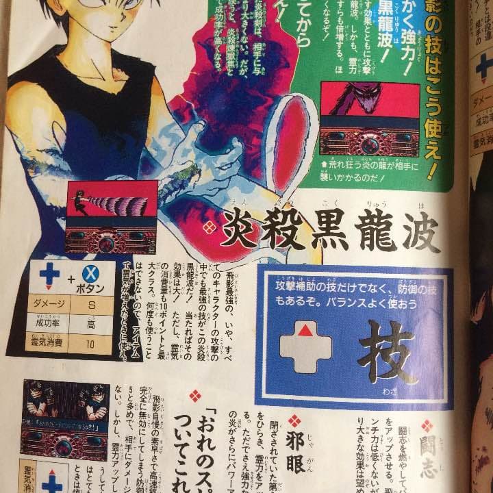 幽遊白書 vジャンプ攻略本 集英社(sfcソフト1作目)