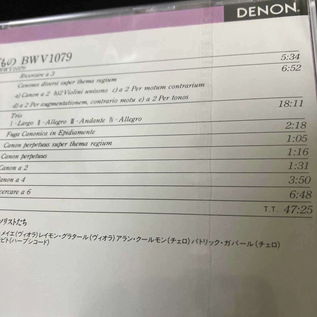 【売約済】パイヤール／バッハ:音楽の捧げもの