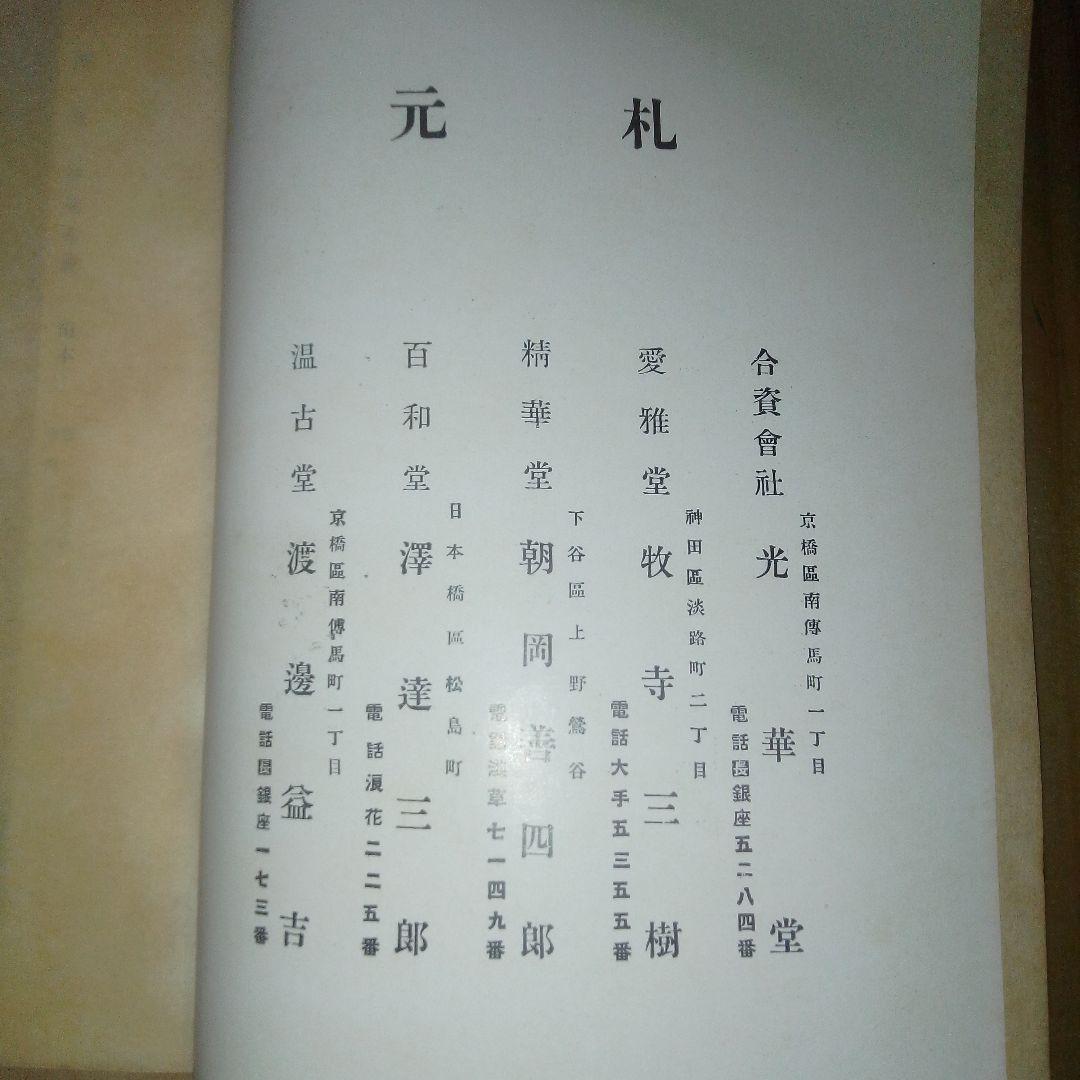 当市池田家　並びに某家所蔵書画道具入札　東京美術倶楽部　目録