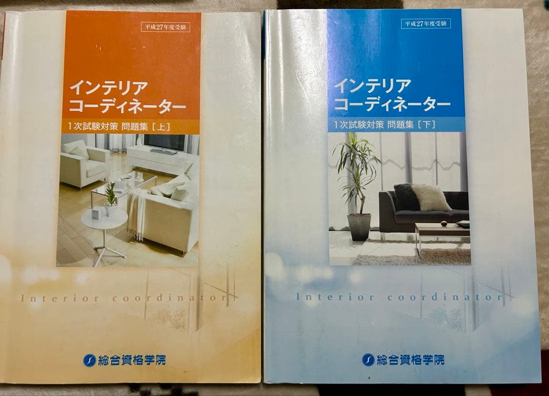 インテリアコーディネーター参考書セット