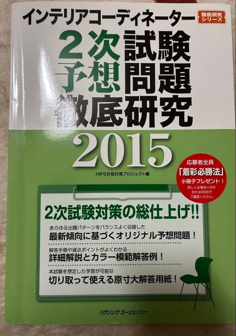 インテリアコーディネーター参考書セット
