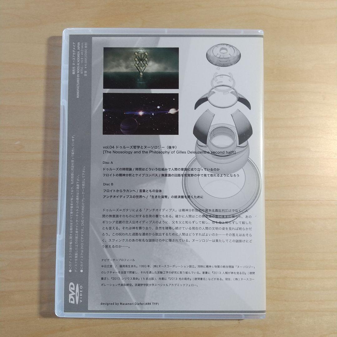 ヌースレクチャー2014【DVD6枚組】