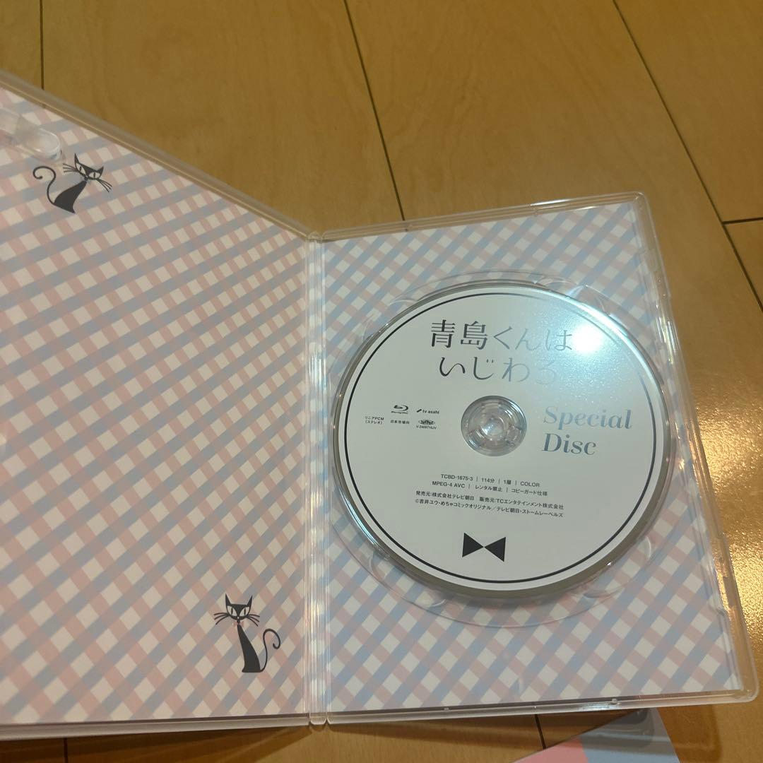 青島くんはいじわる　Blu-ray