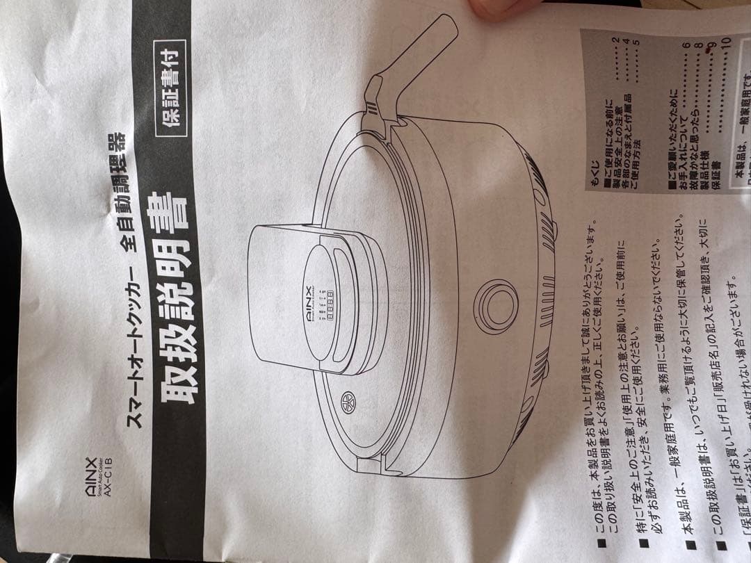スマートオートクッカー 全自動調理器 AX-C1B AINX 黒
