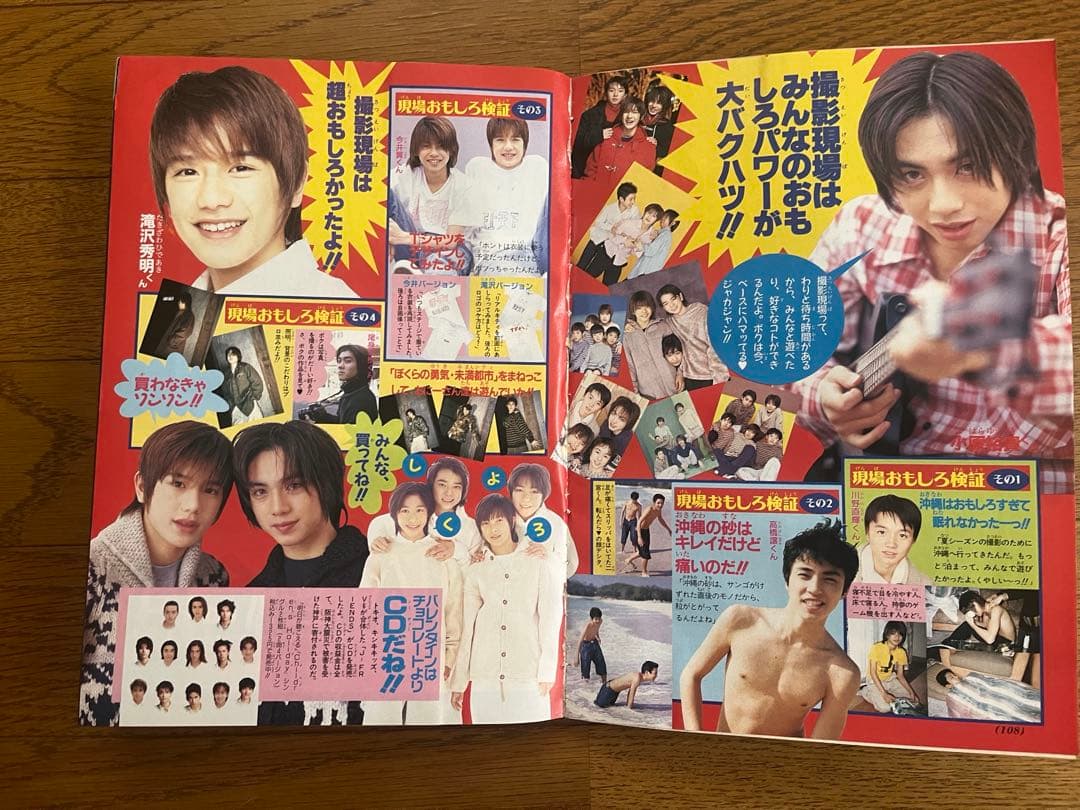 小学四年生　平成10年 ポケモンスタンプ KinKi Kids 松本潤　滝沢秀明