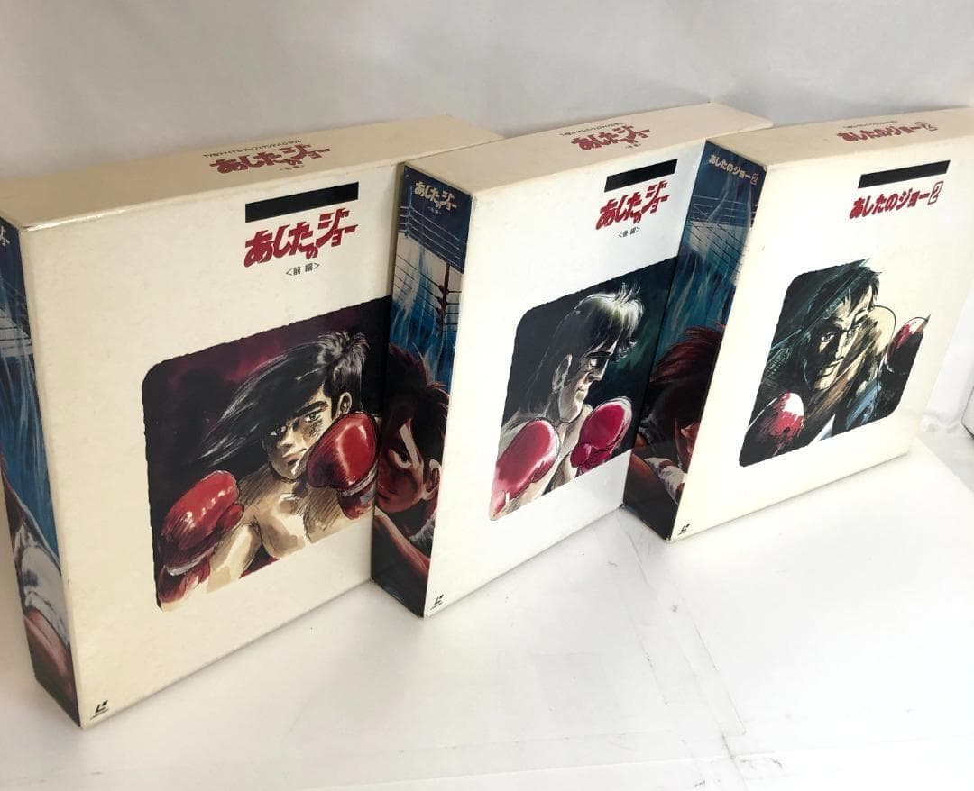 LD、あしたのジョー、LD-BOX、全3BOX　TVファイナル・パーフェクション