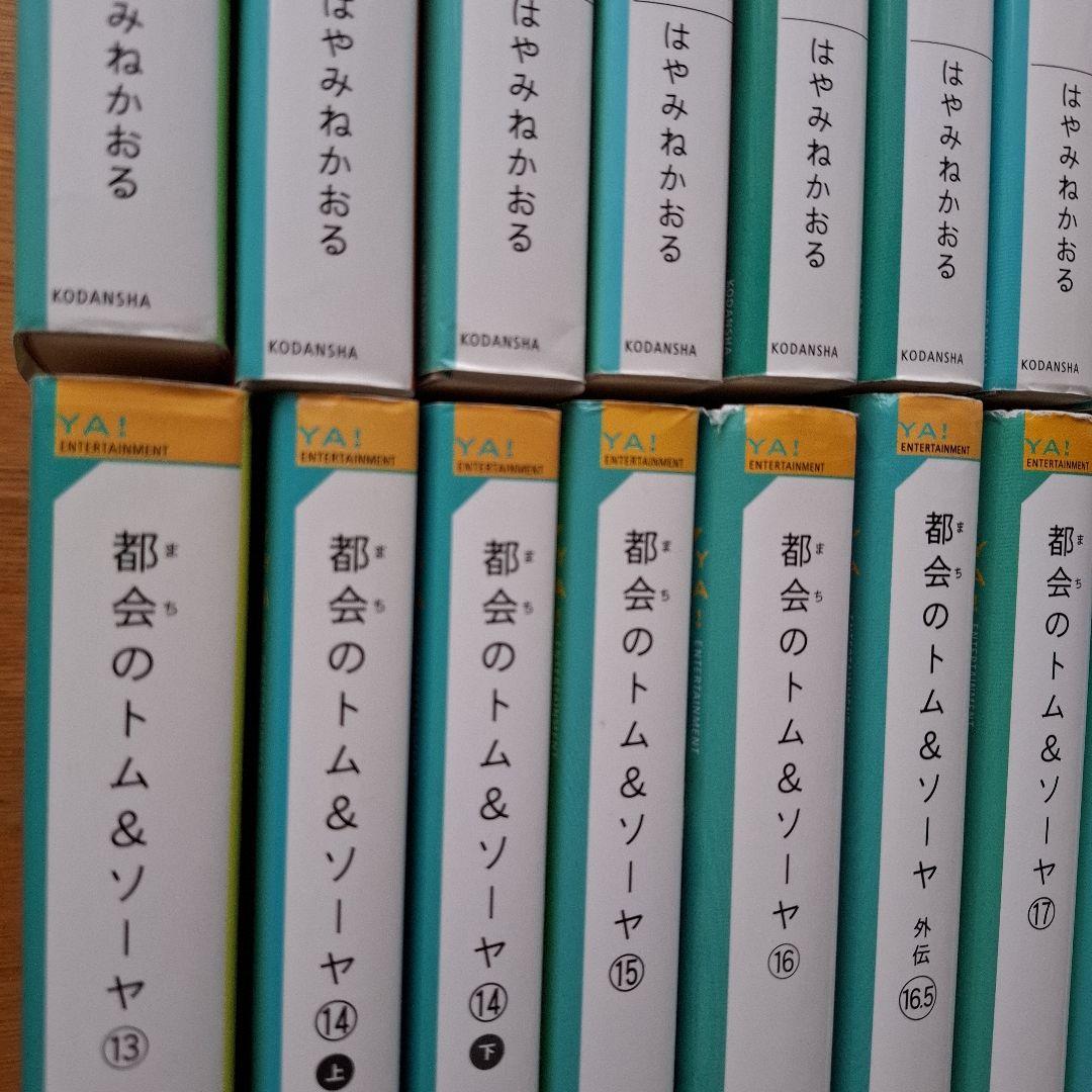 都会のトム&ソーヤ 全巻セット ゲーム・ブック 完全ガイド はやみねかおる