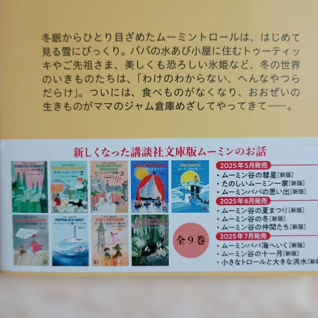 ムーミンのお話　 [新版]　全9巻　スナフキンノート 講談社