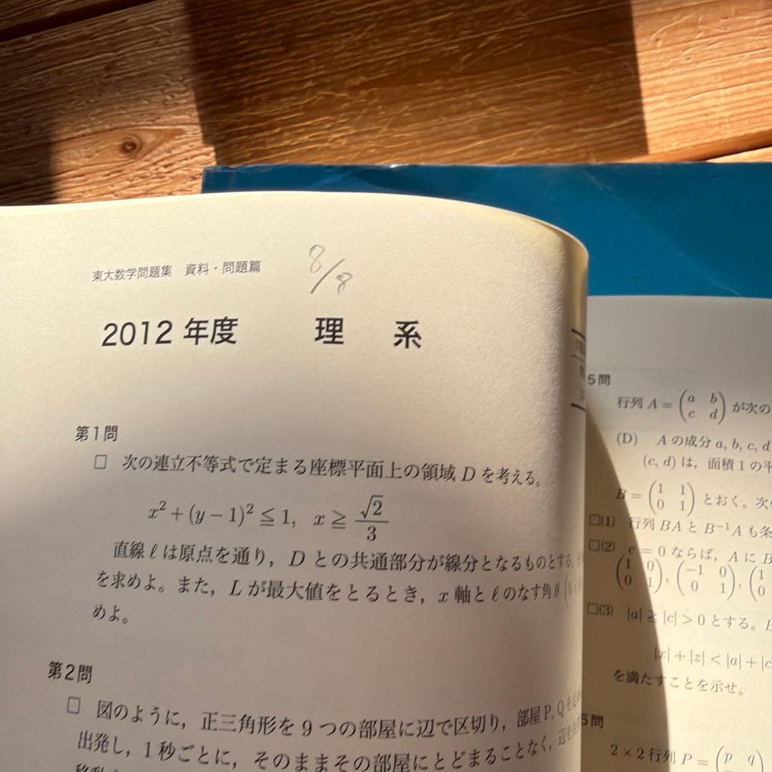 東大数学問題集 40年分 鉄緑会