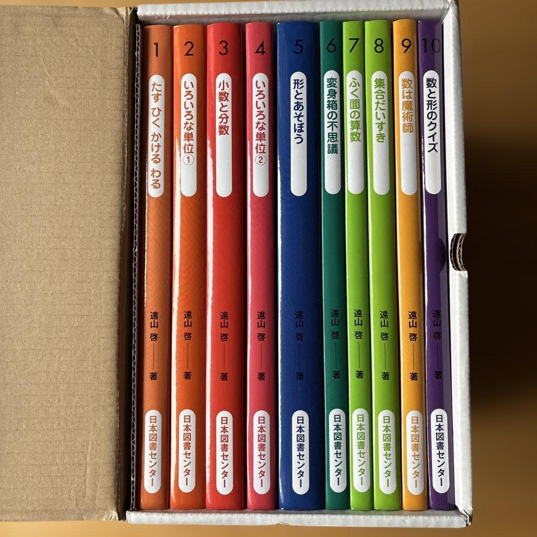 算数の探検