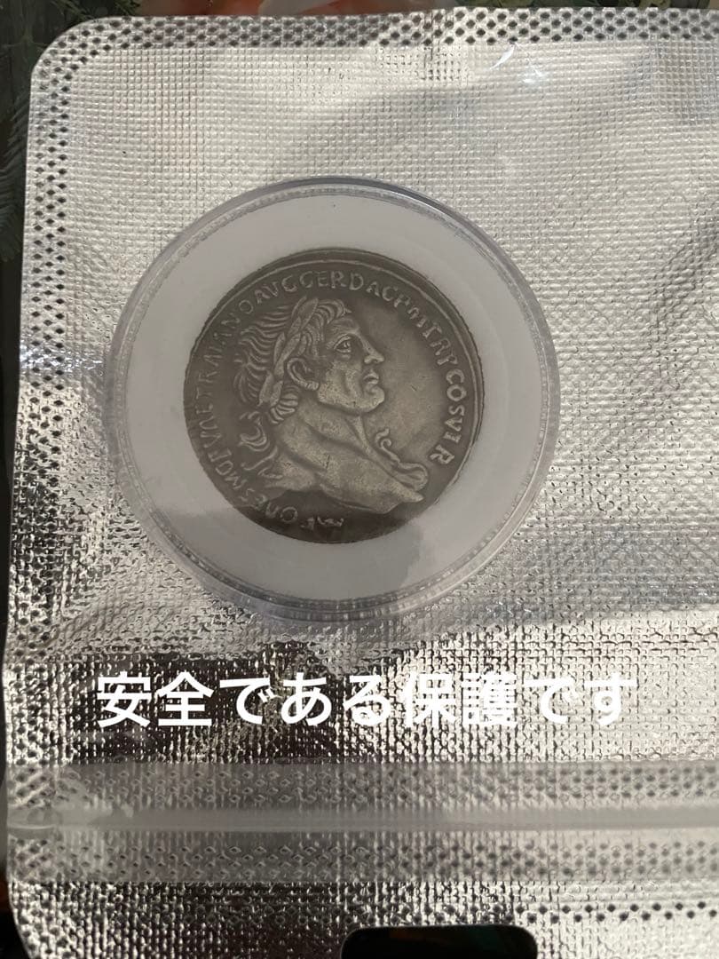 古代ローマ トラヤヌス銀貨〈歴史的価値が高い〉
