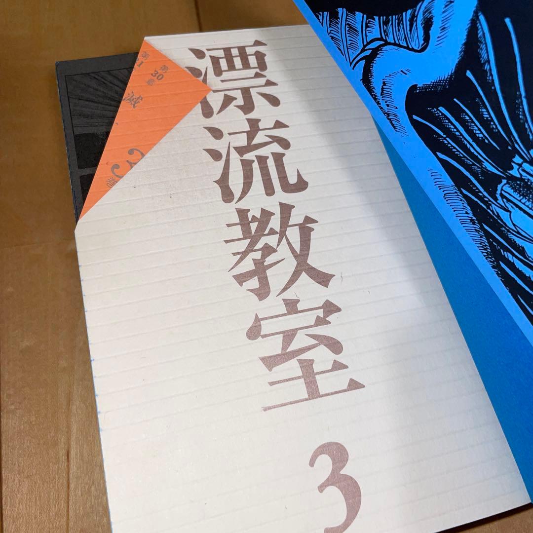 漂流教室　1から3 エラー本　PERFECTION! 版　エラー　楳図かずお