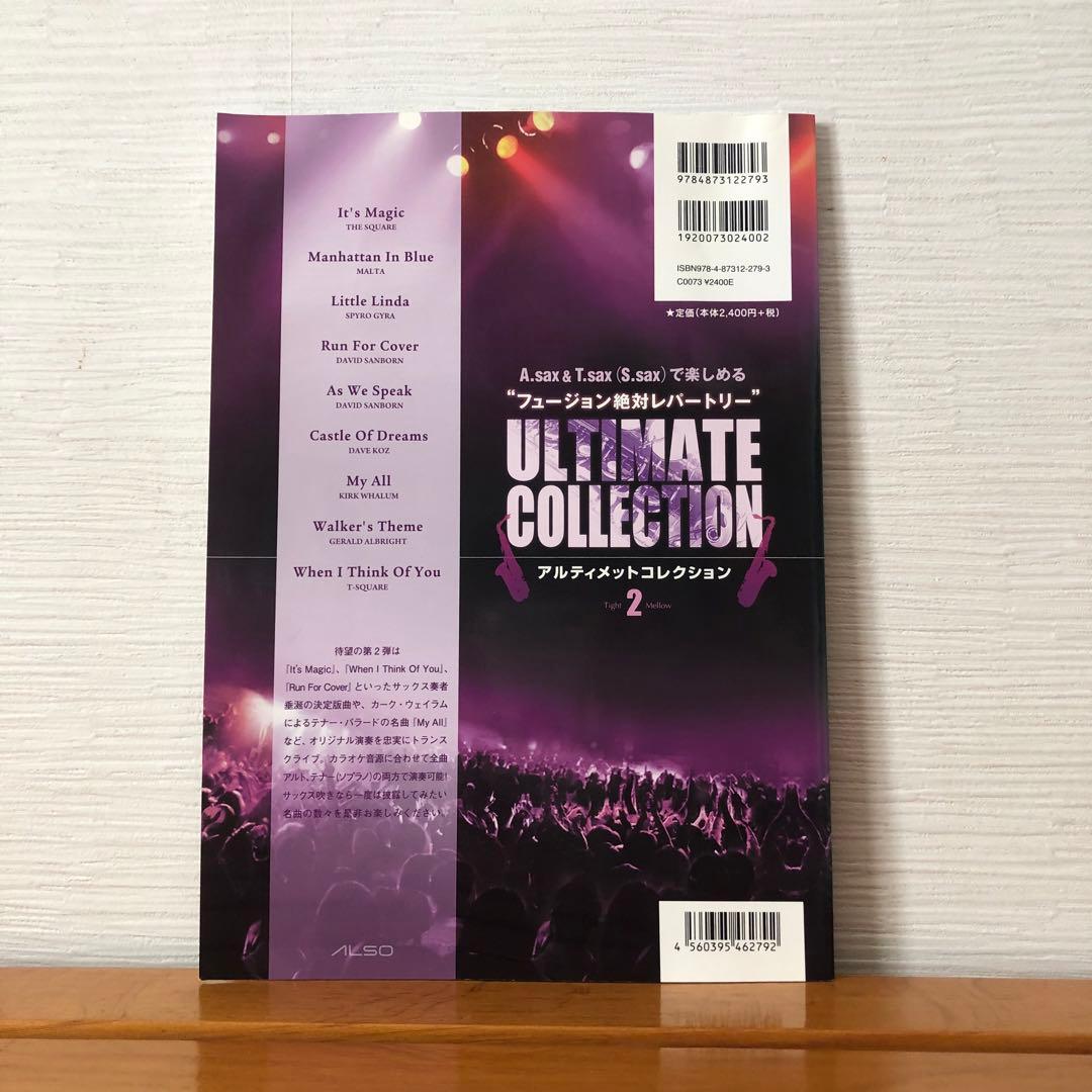 【CD付】アルティメットコレクション 2