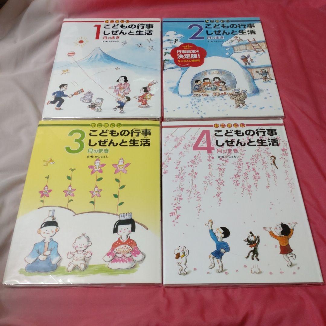【美品】かこさとし こどもの行事 しぜんと生活 全12冊 小峰書店