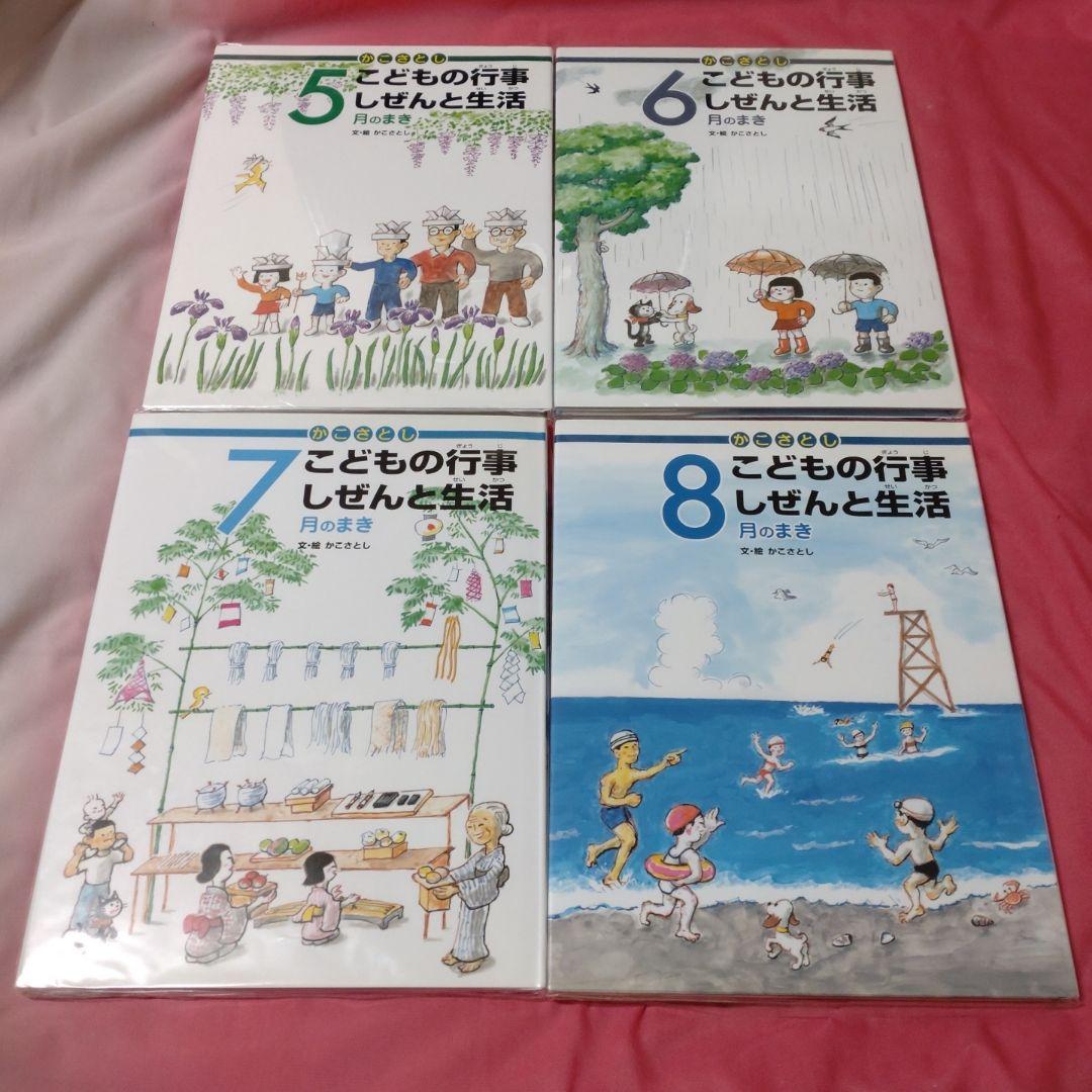 【美品】かこさとし こどもの行事 しぜんと生活 全12冊 小峰書店
