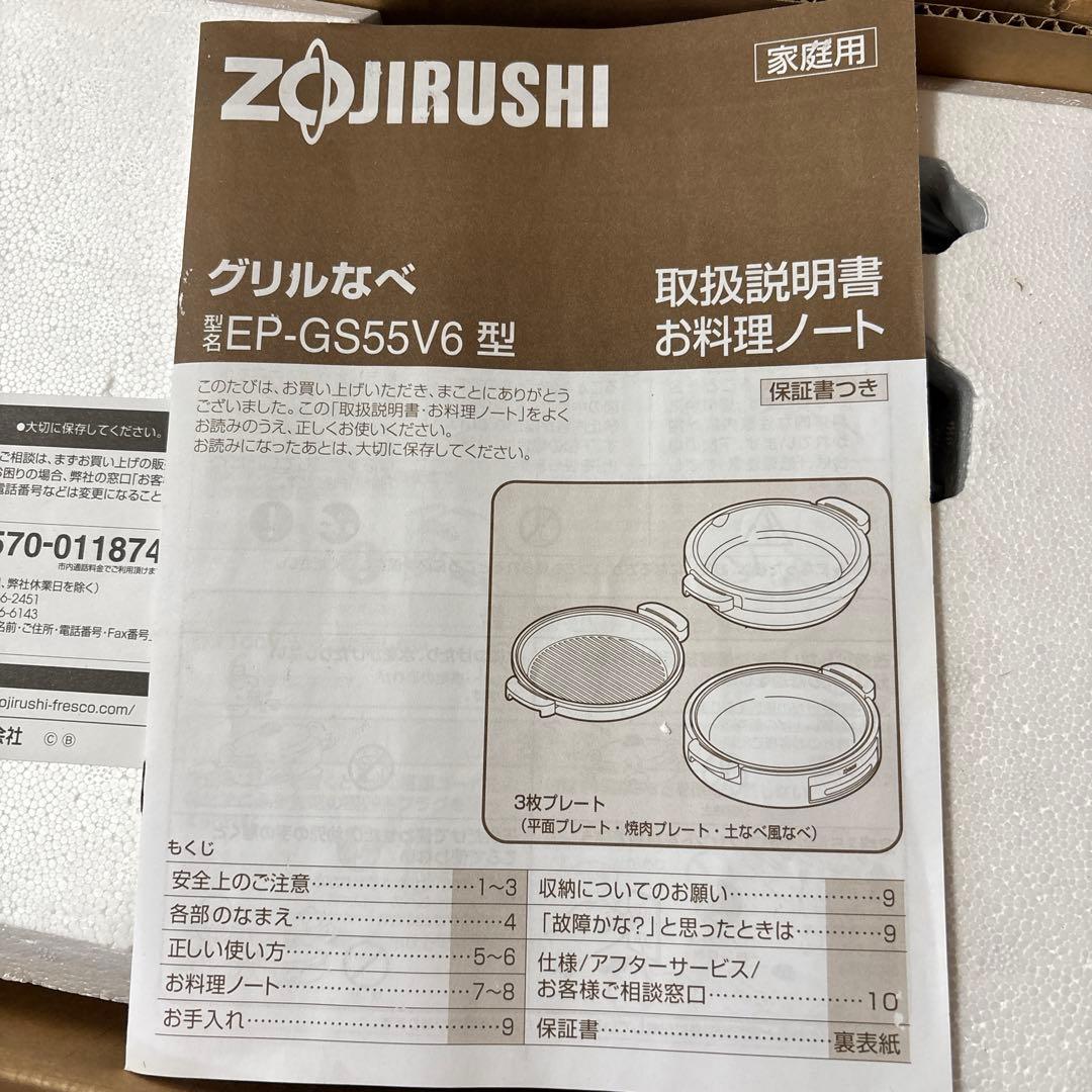 ka no　ZOJIRUSHI EP-GS55V6-TB グリル鍋