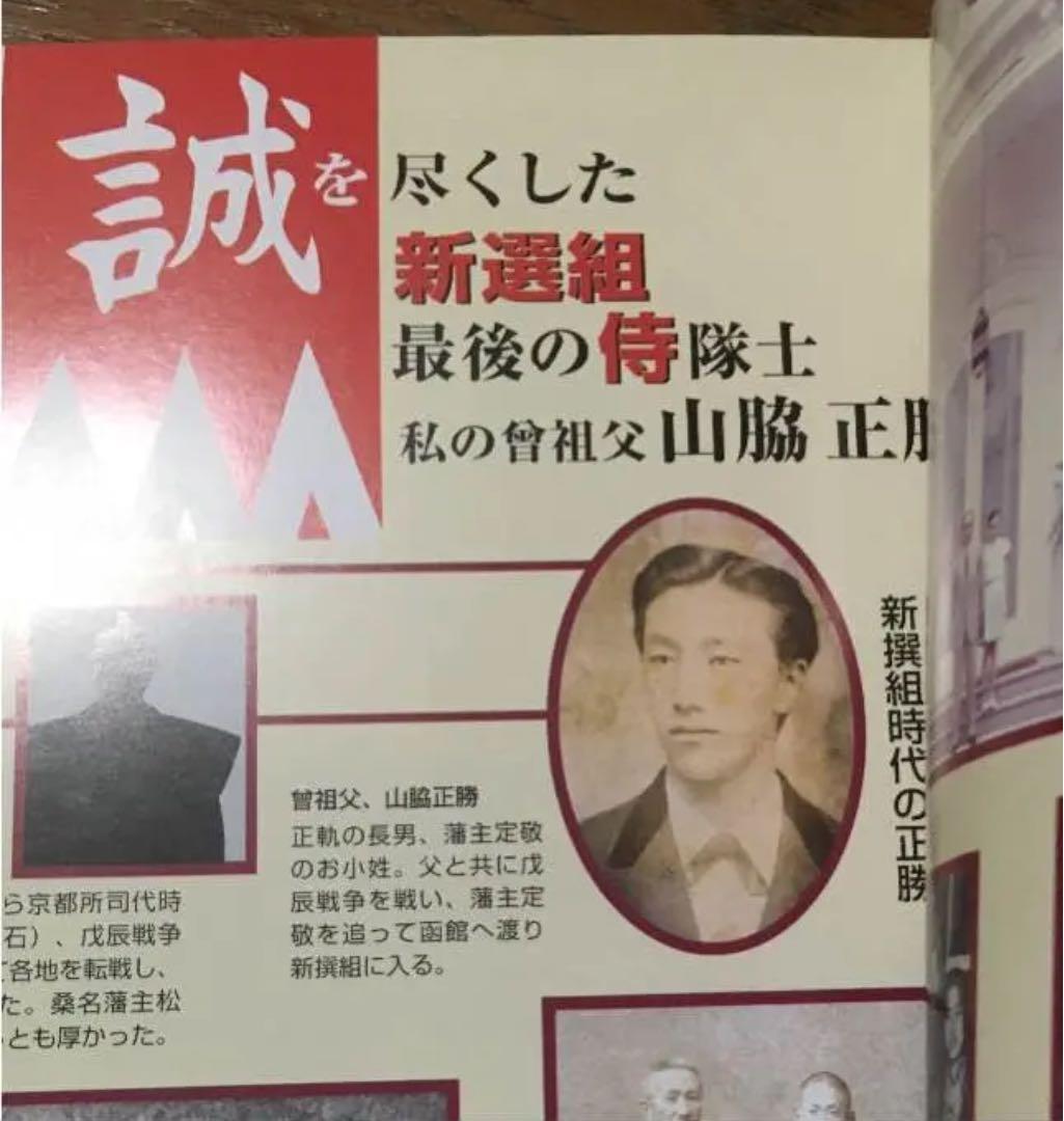 新選組サイドストーリー